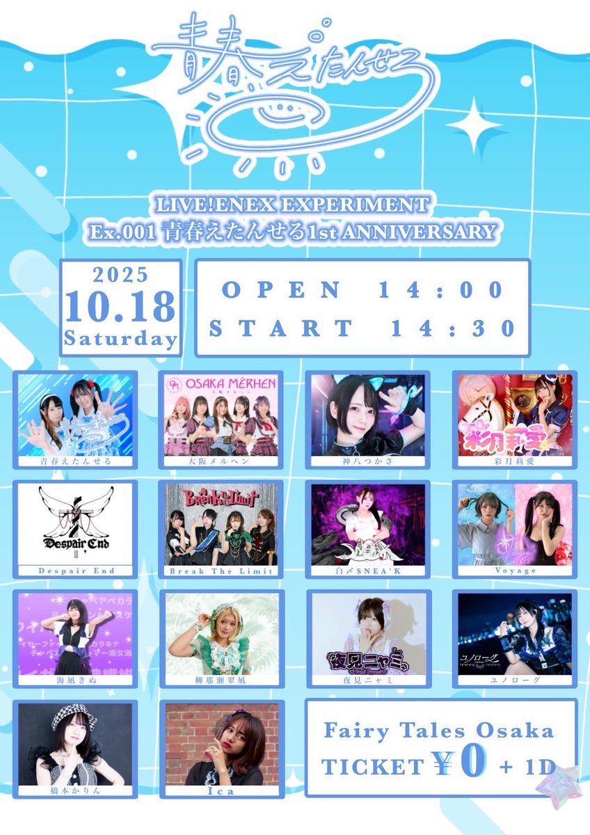 karintroduction's tweet photo. ＼ライブのお知らせ／

10/18(土)
「LIVE!ENEX EXPERIMENT
Ex.001 青春えたんせる1st ANNIVERSARY」

🏁Fairy-Tales大阪
🪩16:40〜17:05
🎧0円+1D

ご予約はリプ欄へ💭 https://t.co/gnEKW7LTha