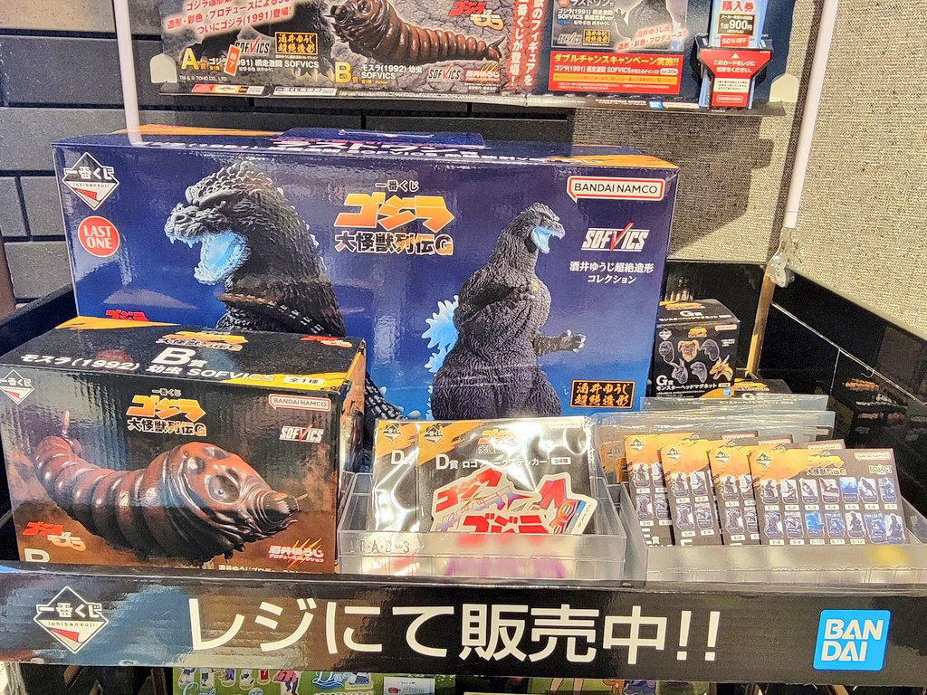 ゴジラ(1991)網走激闘　SOFVICS 1番くじ　A賞 BANDAI 一番くじ ゴジラ 大怪獣列伝G ラストワン賞 ゴジラ(1991