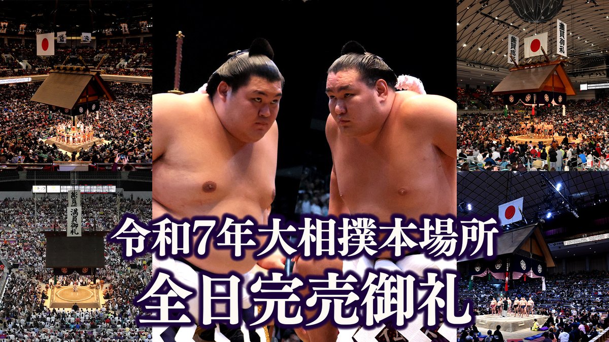 大相撲九州場所＞ 令和7年九州場所入場券は完売しました 車イス席は10 