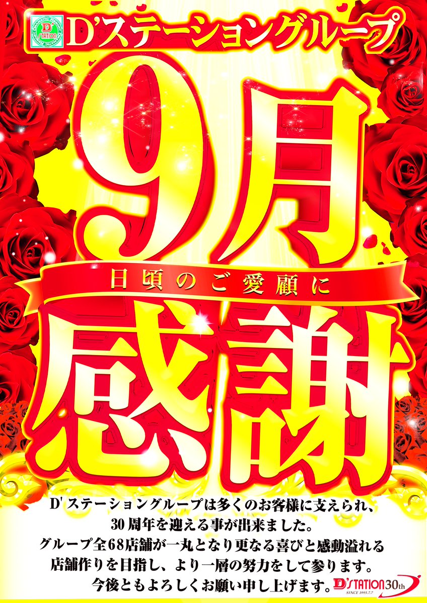 📅9月23日(火)
🌈Dステーション39中間🌈

ズナーキー来店🔥
POP番付🌿

9月も終盤に差し掛かってきたタイミングで"ズナーキー"再臨🔥
特定日やゾロ目に怒涛の快進撃を続ける中間Dにまたまた波乱の予感や‼️

前回(9/13)の実績👇
✨平均+210枚over
✨かぐや様→平均+2,600枚(+10/13台)