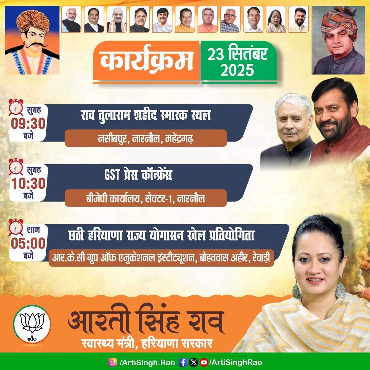 ArtiSinghRao's tweet photo. कल 23 सितंबर 2025 के मेरे कार्यक्रम l https://t.co/hQlhl9p0zu