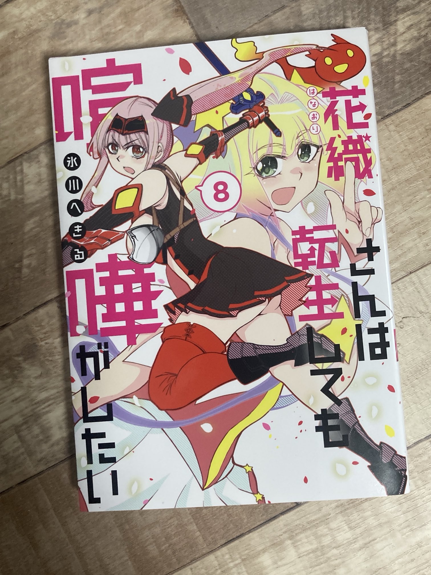 このはな綺譚　サイン入り　単行本　天乃咲哉 このはな綺譚 天乃咲哉 直筆サイン入り 単行本 このはな綺譚 (1