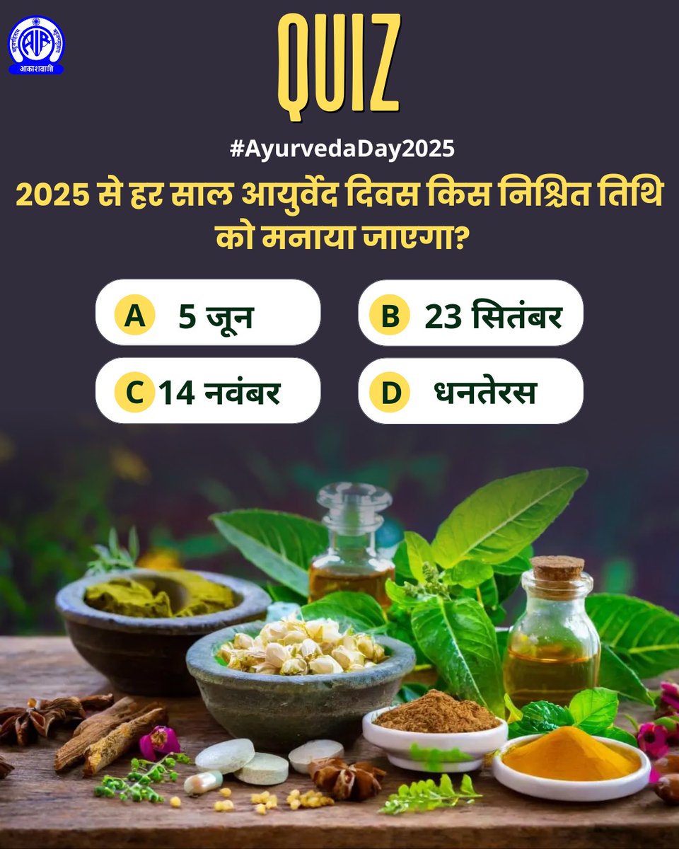 AkashvaniAIR's tweet image. #QuizTime

2025 से हर साल आयुर्वेद दिवस किस निश्चित तिथि को मनाया जाएगा?

#AyurvedaDay2025

@moayush @MIB_Hindi @AIRNewsHindi