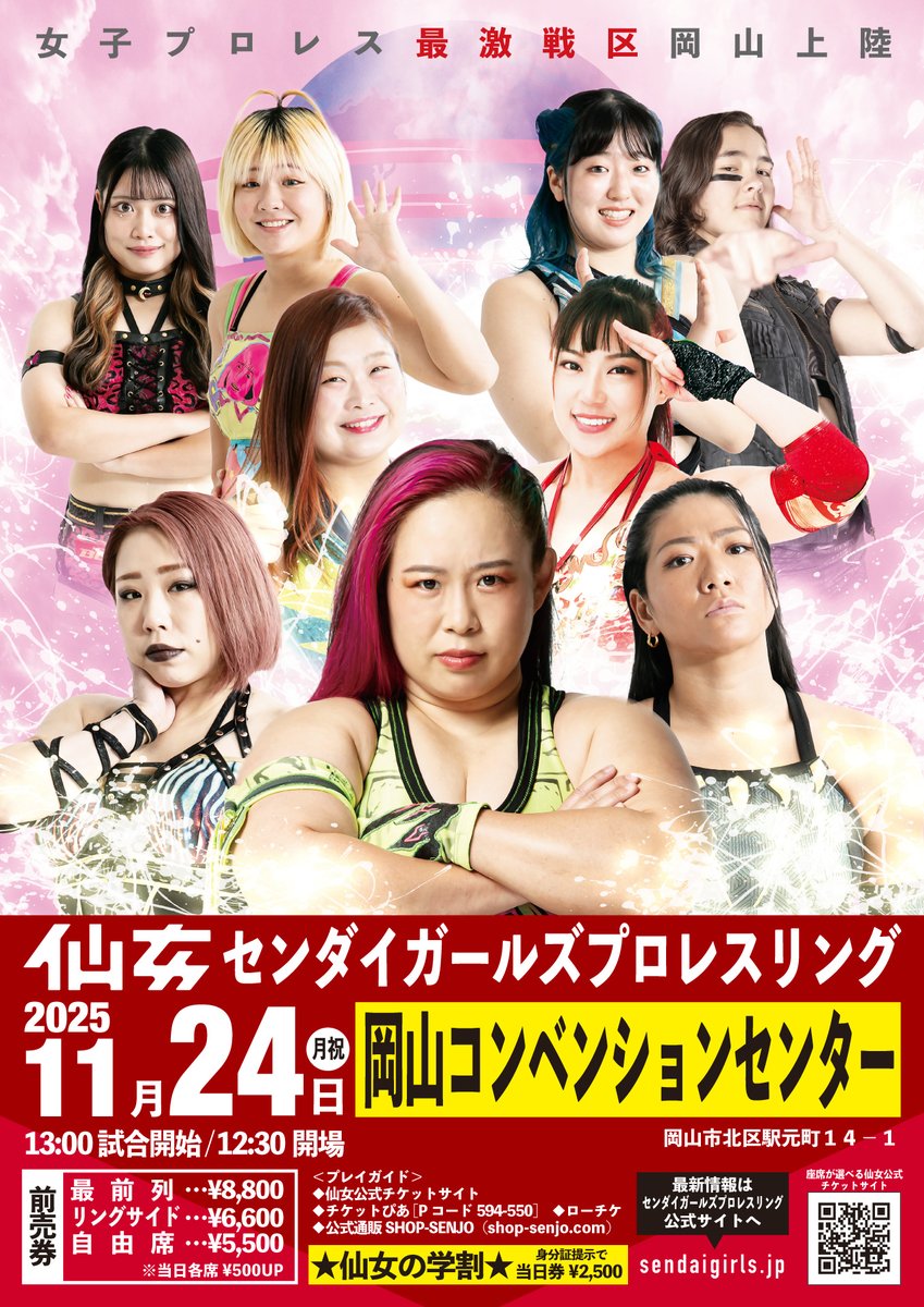 センダイガールズプロレスリング-SENDAI GIRLS PROWRESTLING- on