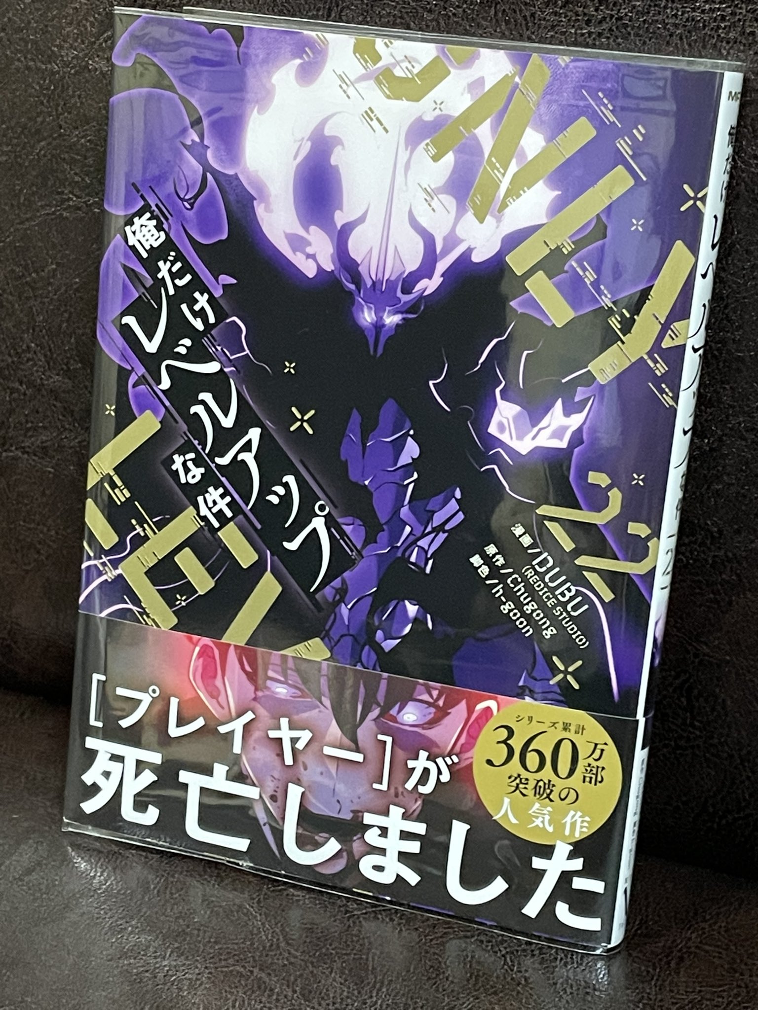 未使用 俺だけレベルアップな件 7.8巻POP 非売品 促販 カード 螺旋 on X: 