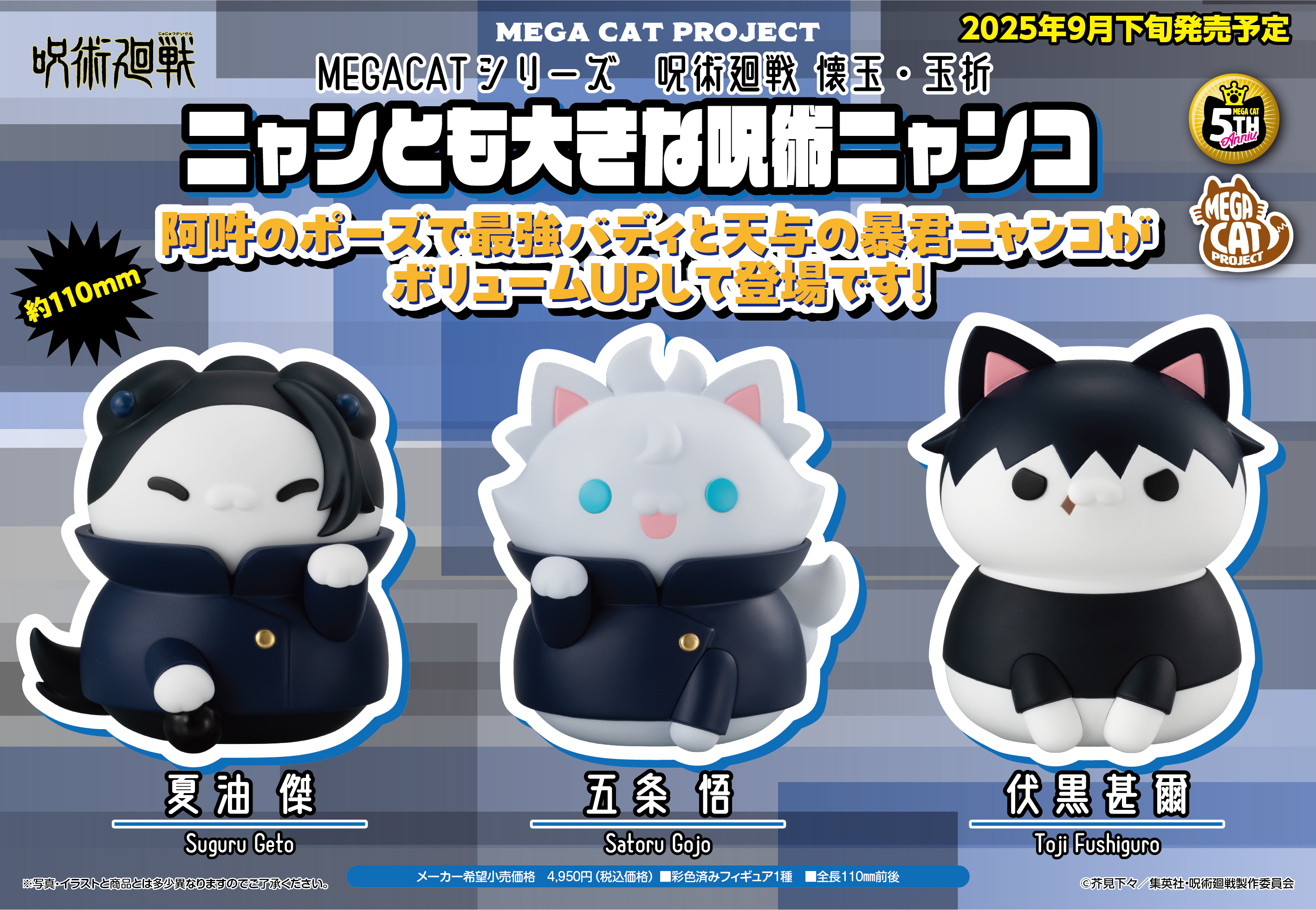 呪術廻戦 懐玉・玉折 ニャンとも大きな呪術ニャンコ 五条 悟 夏油 傑 呪術廻戦 懐玉・玉折 ニャンとも大きな呪術ニャンコ①五条悟②夏