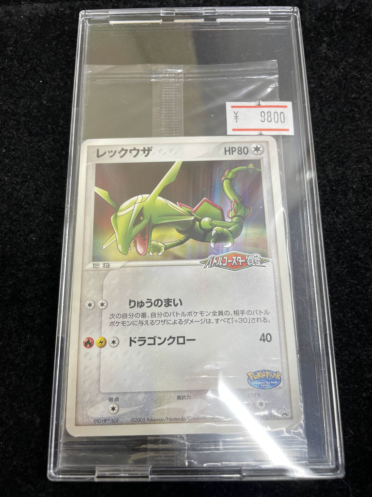 ポケパーク　レックウザ PROMO プロモカード 041/PCG-P 未開封 ポケカ レックウザ 041/PCG-P 【おまけ付】 - メルカリ