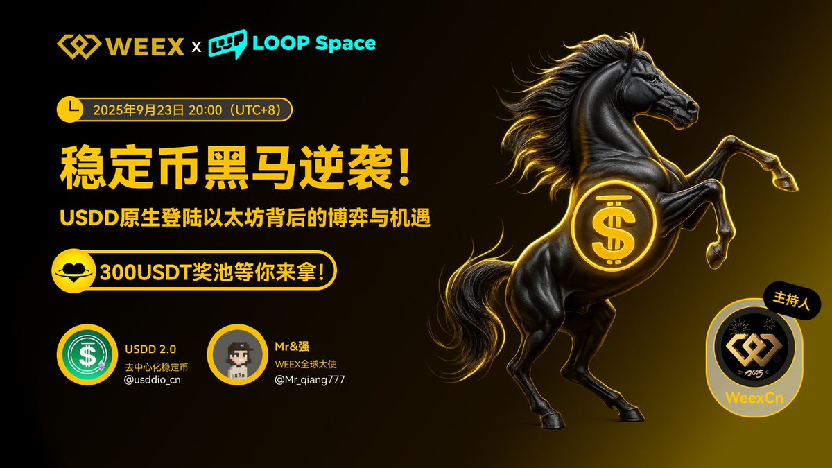 【#WEEX &amp; <a href="/LOOPSPACE_xyz/">LOOP SPACE｜中文</a>】🎧 周二晚八点！

“稳定币黑马逆袭！ $USDD 原生登陆以太坊背后的博弈与机遇”

✅关注<a href="/WeexCn/">WEEX中文</a>+<a href="/weexglobal_ch/">WEEX唯客中文</a>
✅点赞+提问+转发，抽10位幸运儿瓜分150U奖励🎁

📅9月23日 20:00 UTC+8
🎙️主持人：<a href="/WeexCn/">WEEX中文</a>
👑特邀嘉宾：<a href="/usddio_cn/">USDD 2.0（以太坊原生版上线，独家🈳投进行中💎 ）</a> <a href="/Mr_qiang777/">Mr&强</a>