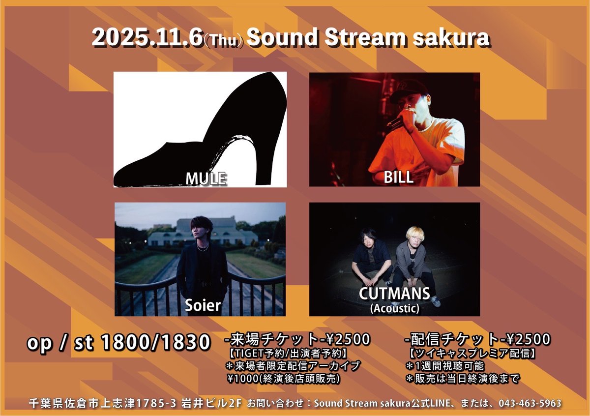【Acoustic 解禁】
11/6(Thu) Sound Stream sakura 

w)
MULE
Soier
BILL

op / st 1800/1830 

-来場チケット-¥2500
【TIGET予約/出演者予約】
tiget.net/events/431239

-配信チケット-¥2500
【ツイキャスプレミア配信】
premier.twitcasting.tv/sound_sakura/s…
＊来場者限定配信アーカイブ¥1000(終演後店頭販売)