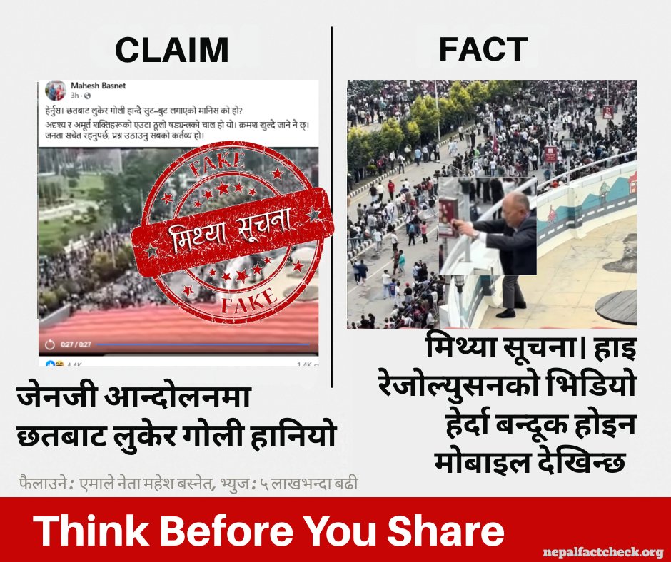 जेनजी आन्दोलनमा छतबाट लुकेर गोली हानेको दावी गर्दै भिडियो भाइरल भएको छ। तर यो मिथ्या सूचना हो। यसबारे हाम्रो तथ्य जाँच पूरा पढ्न- nepalfactcheck.org/2025/09/roofto… #NepalFactCheck #genzprotestnepal #Misinformation #ThinkBeforeYouShare
