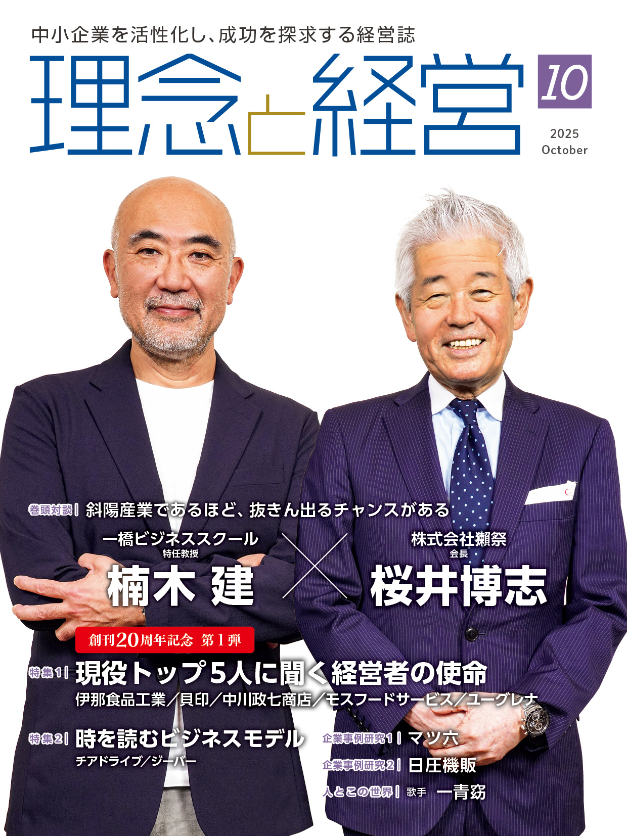 月刊「理念と経営」 on X: 