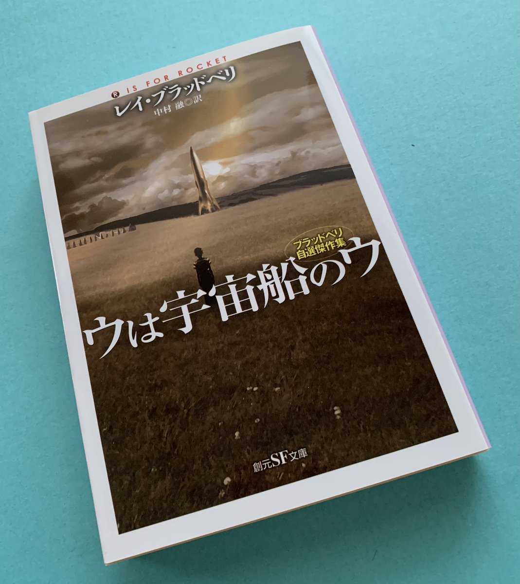 【くま様ご検討用】創元SF103冊と断絶への航海 創元SF文庫