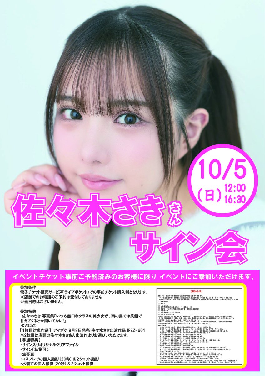 trenddesu's tweet photo. ★10月5日(日) #佐々木さき さんサイン会イベント☆

ライブポケットにて事前チケット絶賛発売中♪
佐々木さんに似合う可愛いコスプレを���備してお待ちしております！
※店舗での電話受付はございません。 
ライブポケット販売ページ↓
1部
https://t.co/OlTjvrm7L5
2部
https://t.co/ws6UqEkLWm https://t.co/Rh29vNZq7n