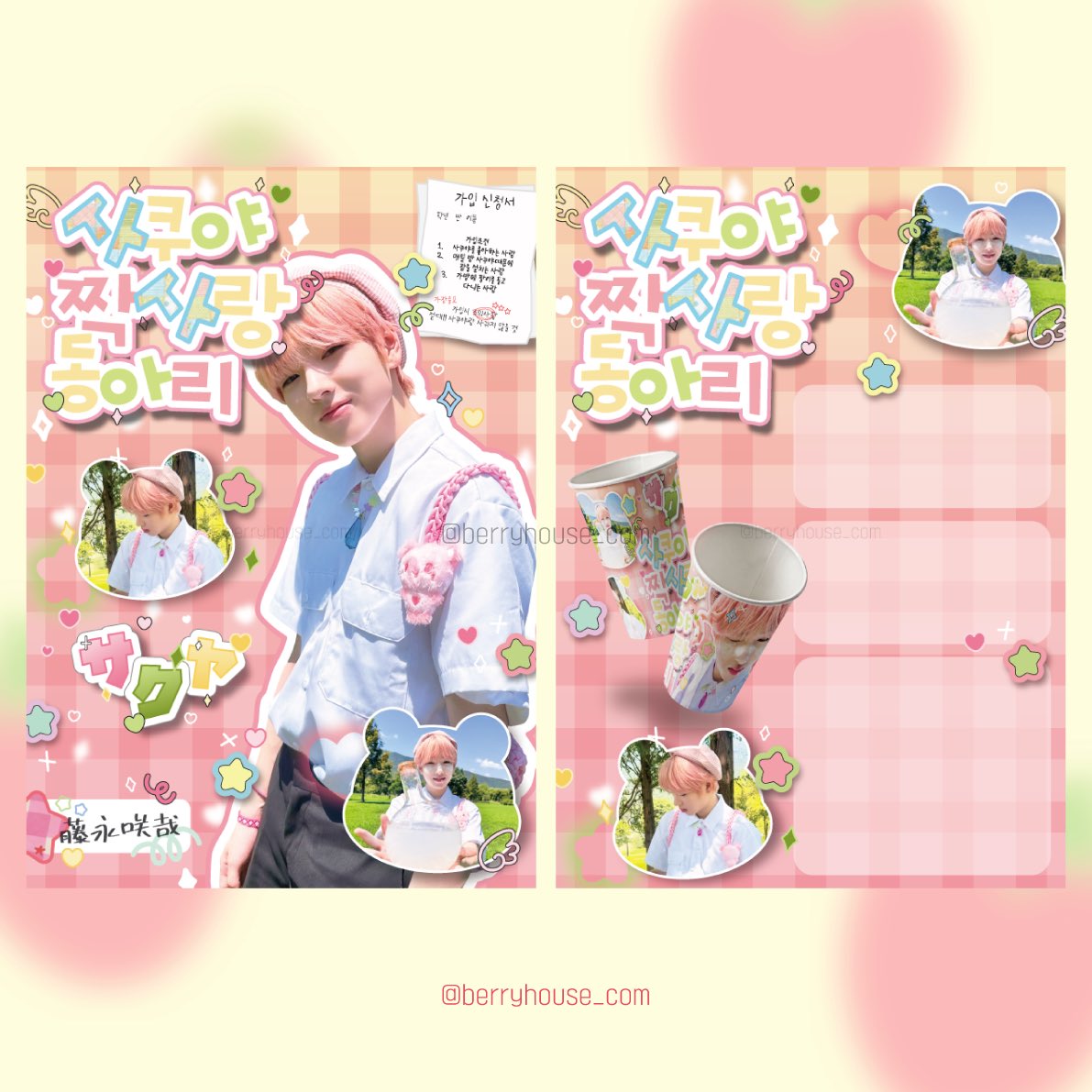 berryhouse_com's tweet photo. 딸기네 커미션🍓

생카 포스터
(포트폴리오용)

#딸기네커미션 #커미션 #디자인 #디자인커미션 #슬로건 #슬로건커미션 #슬로건디자인커미션 #생카 #생카커미션 #생카디자인커미션 #생일카페 #공지디자인 #아이돌커미션 #굿즈디자인 #굿즈디자인커미션 #cheeringkit https://t.co/iXI8TKNaU9