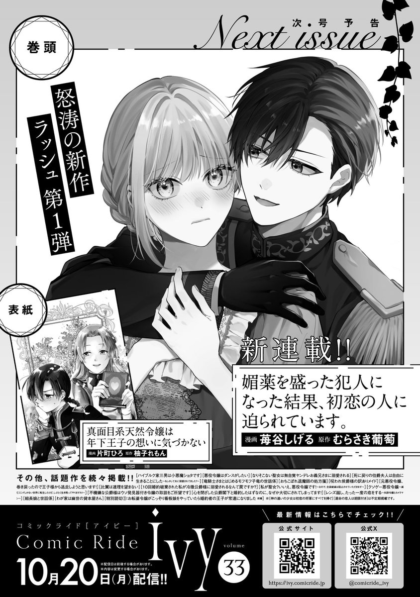 コミックライドアイビー編集部 on X: 