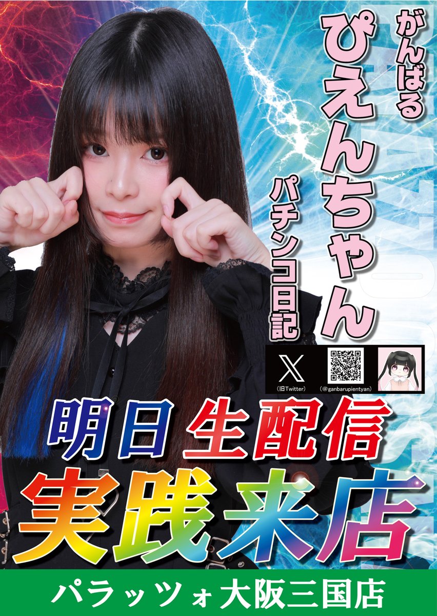 ぴえんちゃん