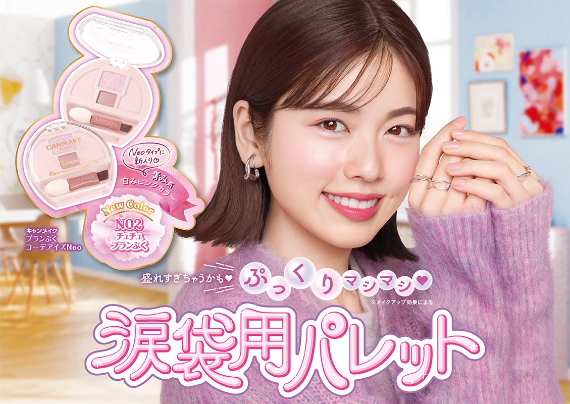涙袋ぷっくりマシマシパレットに新色💗 | CANMAKE（キャンメイク） 小