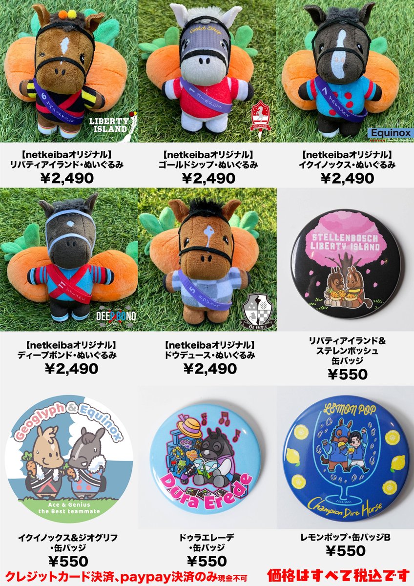 ☆お知らせ☆ 明日9/23(祝)、#浦和競馬場 で、#netkeibaショップ の1日