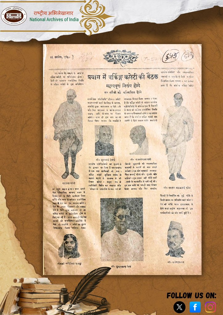 IN_Archives's tweet image. #ArchiveOfTheWeek

#NAI प्रस्तुत करता है अभुदय पत्रिका का दुर्लभ लेख — &quot;प्रयाग में वर्किंग समिति की बैठक&quot; (26 अप्रैल 1937)।

1907 में पं. मोतीलाल नेहरू द्वारा स्थापित अभुदय औपनिवेशिक शासन के विरुद्ध सशक्त आवाज़ और राष्ट्रीय जागरण का प्रेरक बना। 
-PA, Abhudaya, Vol. 31-II/B, 1937