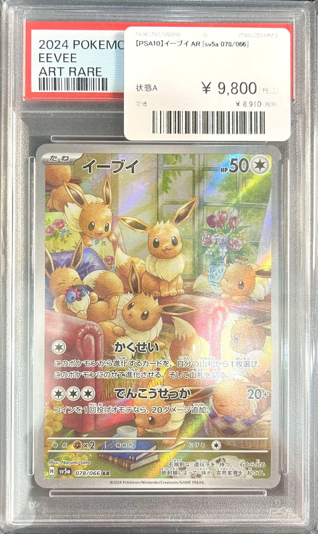 PSA10 イーブイ　世界５９枚 310 次世代ワールドホビーフェア　限定 2025年最新】イーブイ プロモ psa10の人気アイテム - メルカリ