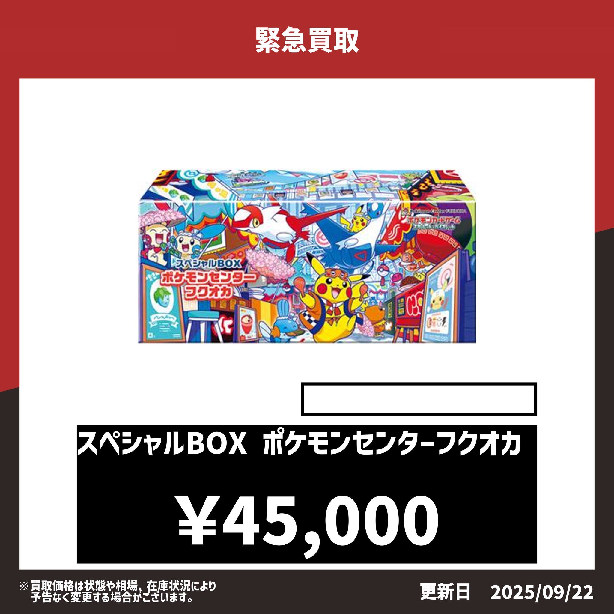 【即日配送】ポケモンセンターフクオカ　スペシャルBOX ポケモンセンター フクオカ スペシャルBOX