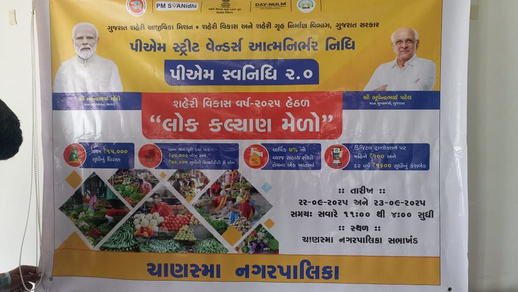 શહેરી વિકાસ વર્ષ-૨૦૨૫  હેઠળ "લોક કલ્યાણ મેળા " અંતર્ગત તા.૨૨.૦૯.૨૦૨૫ ના રોજ   ચાણસ્મા નગરપાલિકા દ્વારા કેમ્પ નું આયોજન કરવામાં આવ્યું.
Gujarat Urban Livelihood Mission
<a href="/gulmgujarat/">GULM</a>