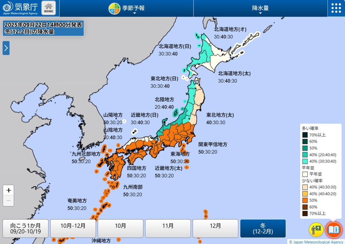 【3か月予報・寒候期予報】本日発表．12月は東日本から沖縄一気に平年より気温が低めになる予報．12月～2月の平均気温は平年並みだが12月を中心に冬型気圧配置の影響を受ける時期があり，平地では西日本日本海側，山岳では東日本日本海側(雨ではなく雪のため)でも多雪傾向になりそう．ドカ雪の可能性も