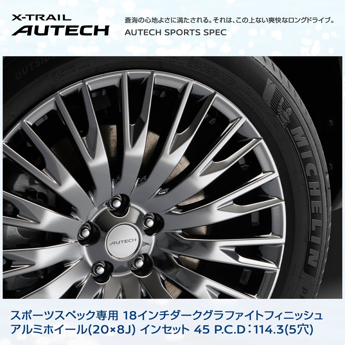 エクストレイル AUTECH SPORTS SPECは専用のダークグラファイト