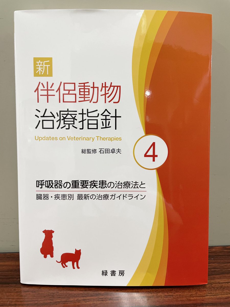 緑書房・獣医学_小動物分野 on X: 