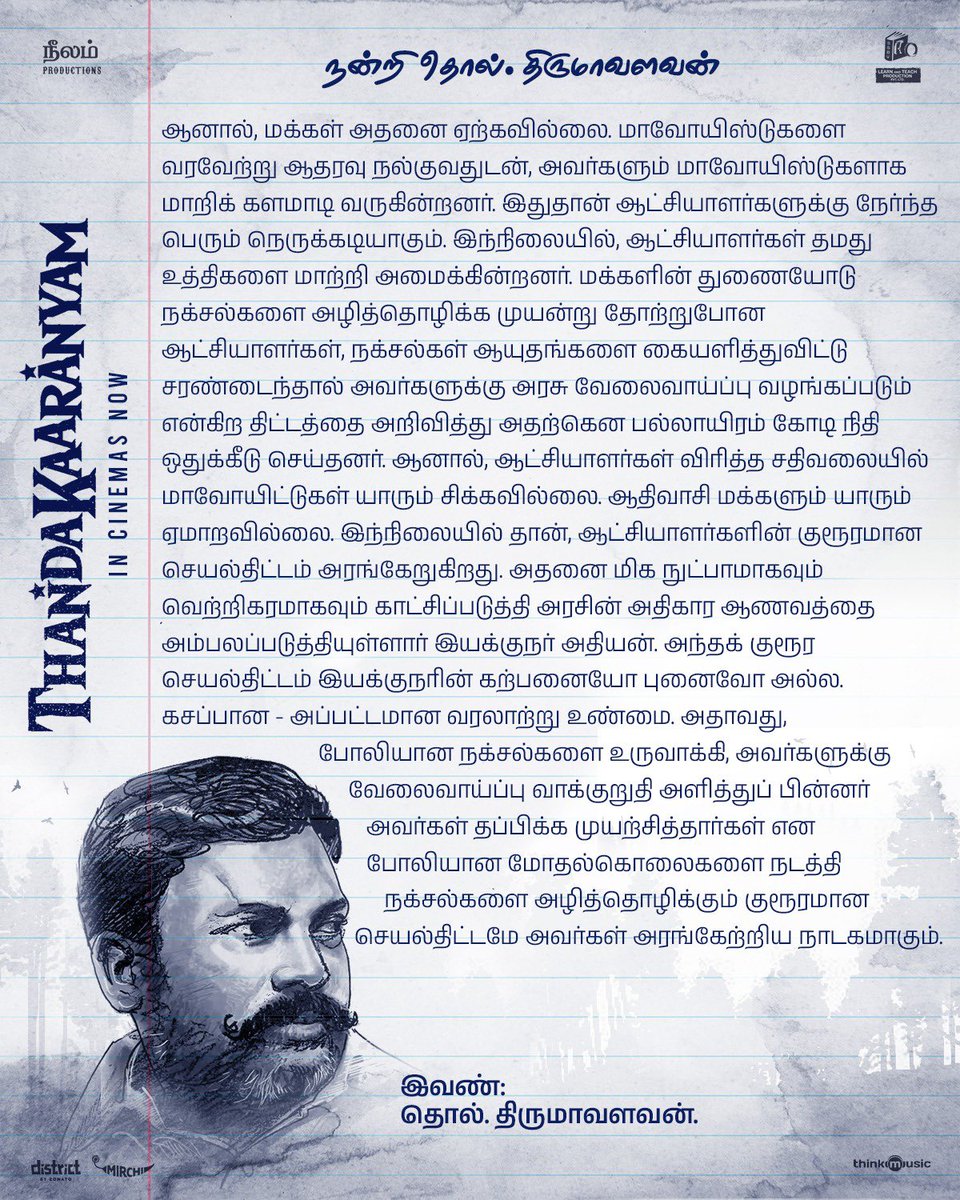 LearnNteachProd's tweet image. நன்றி Thol.Thirumavalavan ✊🏿💙
Get tickets now 🎟️ #Thandakaaranyam ❗
link.district.in/DSTRKT/phthand…
#ThandakaaranyamRunningSuccessfully #தண்டகாரண்யம்