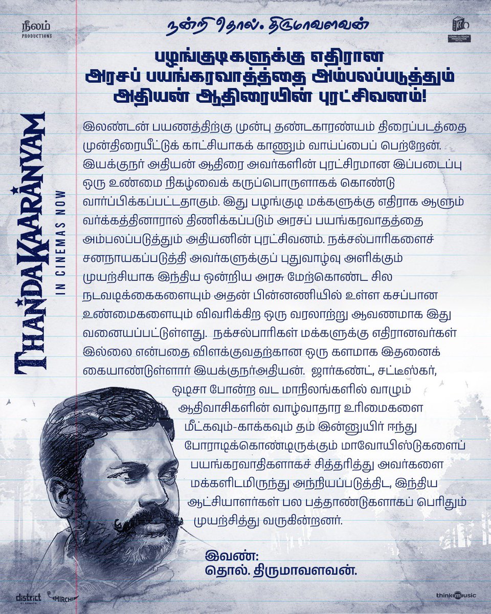 LearnNteachProd's tweet image. நன்றி Thol.Thirumavalavan ✊🏿💙
Get tickets now 🎟️ #Thandakaaranyam ❗
link.district.in/DSTRKT/phthand…
#ThandakaaranyamRunningSuccessfully #தண்டகாரண்யம்