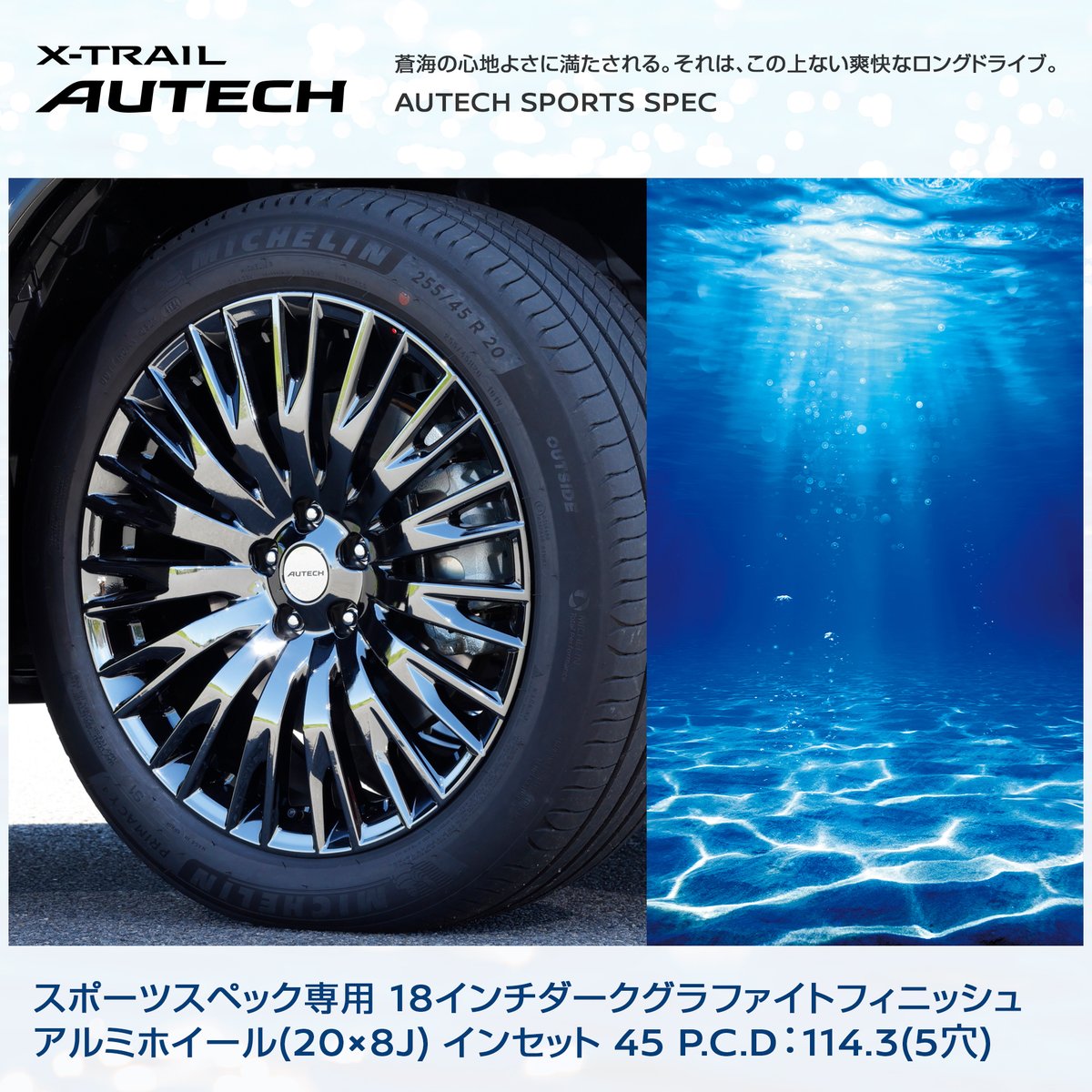 エクストレイル AUTECH SPORTS SPECは専用のダークグラファイト