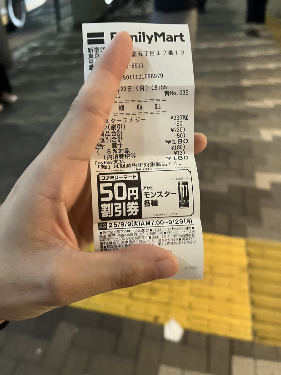 今ファミマでモンスター買うと50円引きクーポン付いてきて、その 