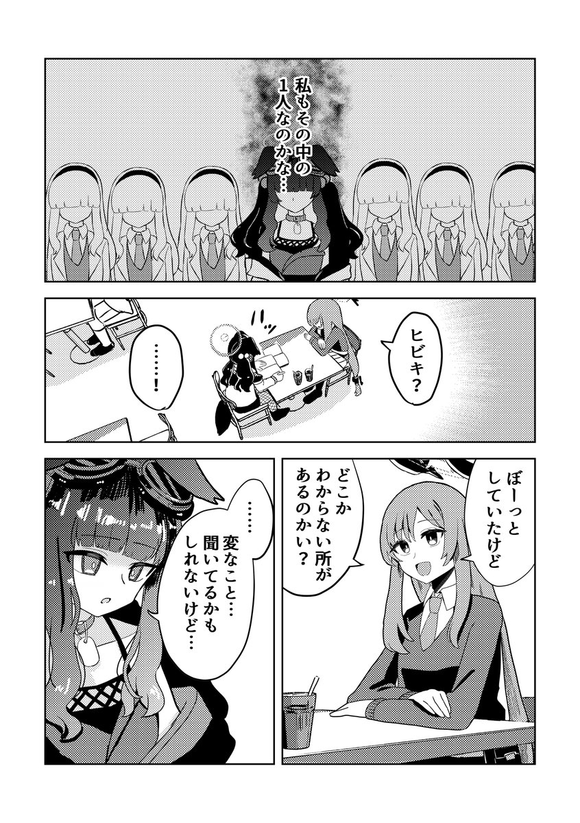 ウタヒビ「きかせてほしいの」
1/2