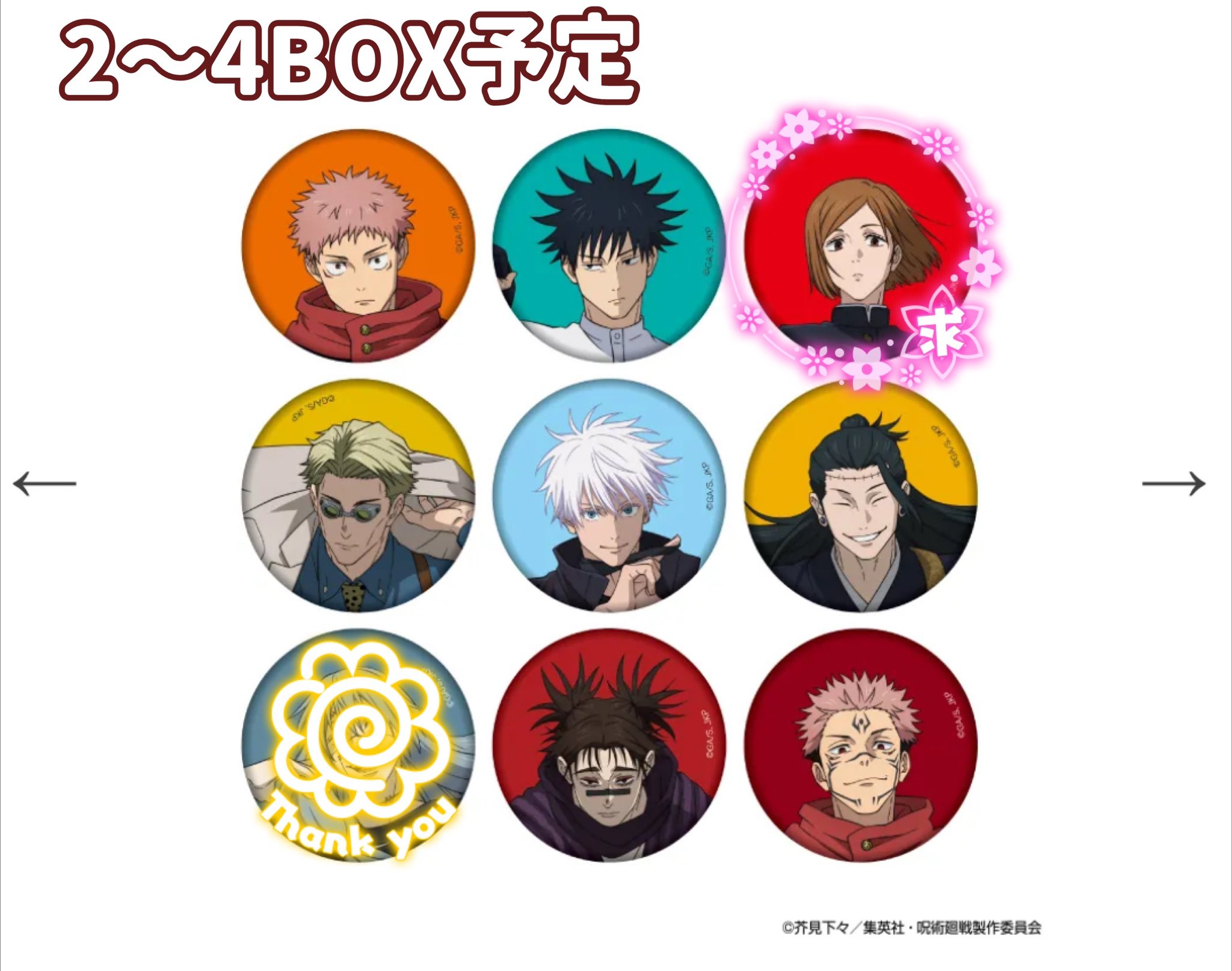 呪術廻戦　大量　まとめ売り　② 呪術廻戦 大量 まとめ売り ② コレクション 呪術廻戦 vol.2【再販