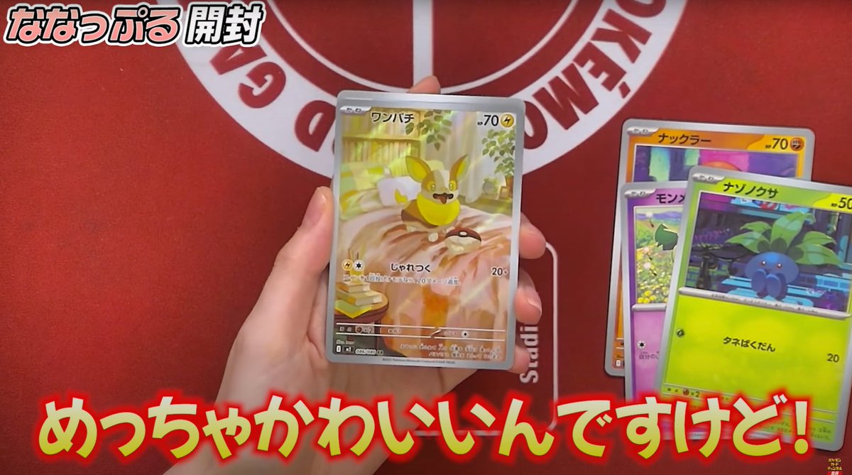 新ARカード公開】 ✓ワンパチ（AR） <拡張パック「インフェルノX」収録