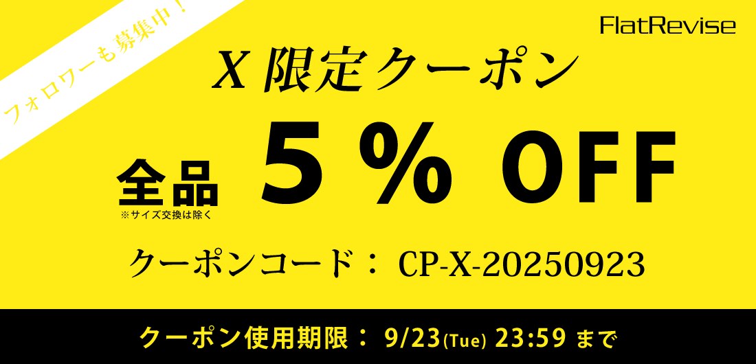 flatrevise's tweet photo. 突然ですがX限定のクーポンを発行しちゃいます！#フラットリバイス の #ナベシャツ が全品5％OFFです！明日9/23までと短いですが、ぜひご注文とフォローお待ちしております！
クーポンコード：CP-X-20250923
https://t.co/DJJr6H6GGv

#クーポン #拡散希望 #フォロワー募集 https://t.co/mSVPT784YS
