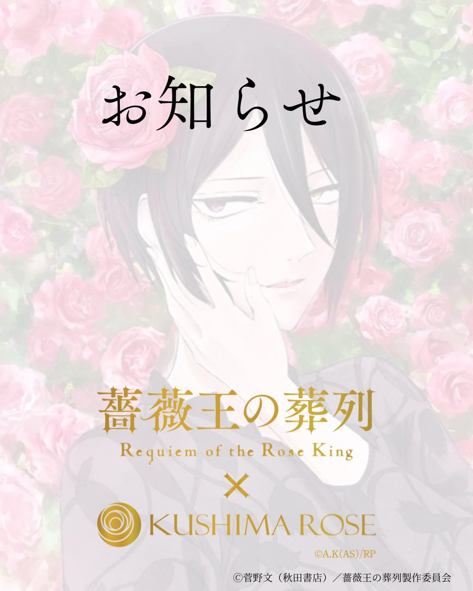 TVアニメ『薔薇王の葬列』公式アカウント (@baraou_anime) / Posts / X
