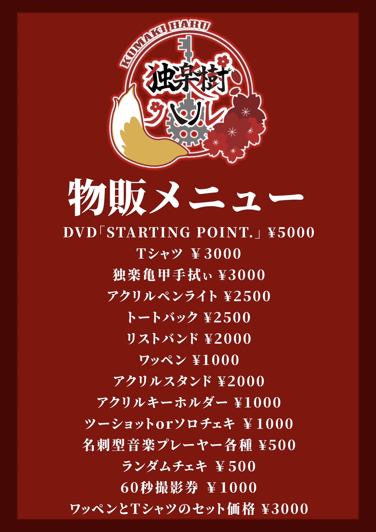 独楽樹ハルofficial (@Komaki_Haru_O) / X