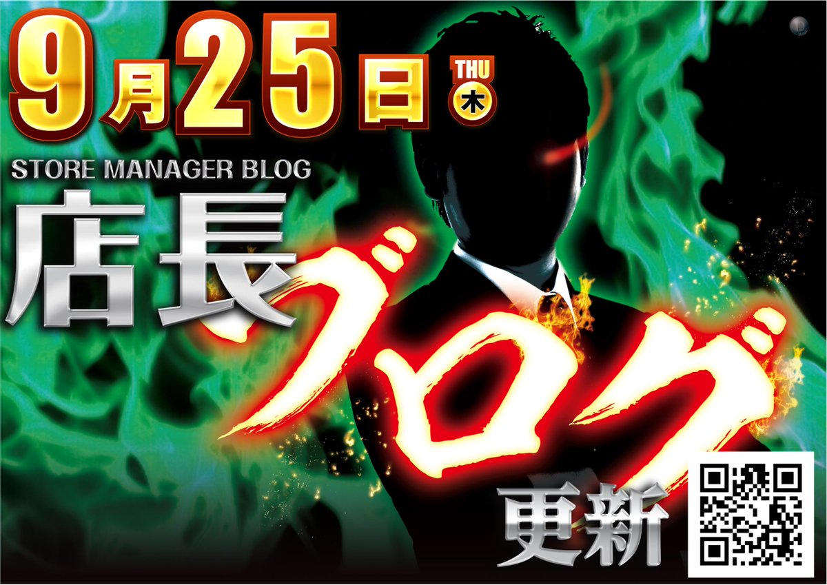 🔥９/２５（木）🔥
🆕店長ブログ更新🆕

入場抽選時間：9：45～
入場抽選場所：立体駐車場２階

店長ブログは店舗HP内、
✨店舗メッセージ✨からご覧いただけます💁

当日のご来店、ぜひお待ちしております😆❣️

＃ダイナム