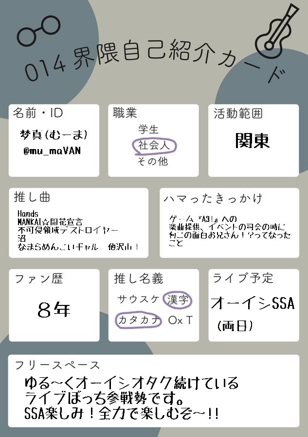 014界隈自己紹介カード