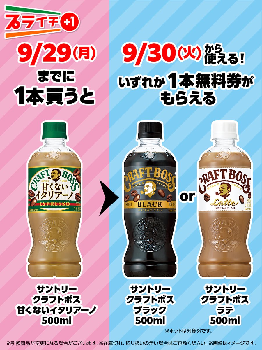 プライチ でコーヒーをどうぞ🥰☕️ サントリー「クラフトボス 甘く