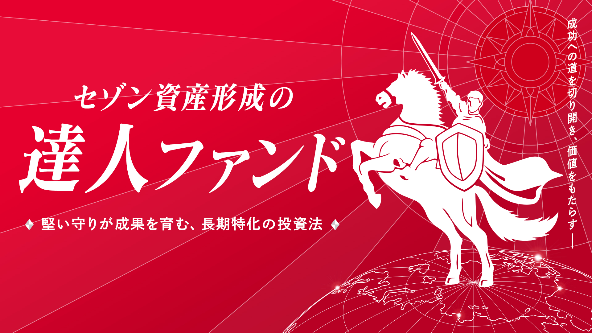 ひろ様フォロワー割 セゾン投信 on X: 