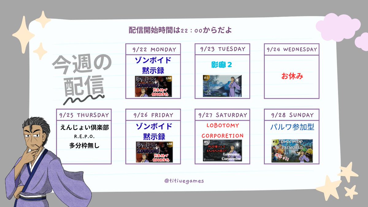 今週の予定です！
宜しくお願いしまぁす！！

9/25はえんじょい倶楽部の面々とレポで遊ぶよ！多分自枠ないのでお近くの枠からお越しください