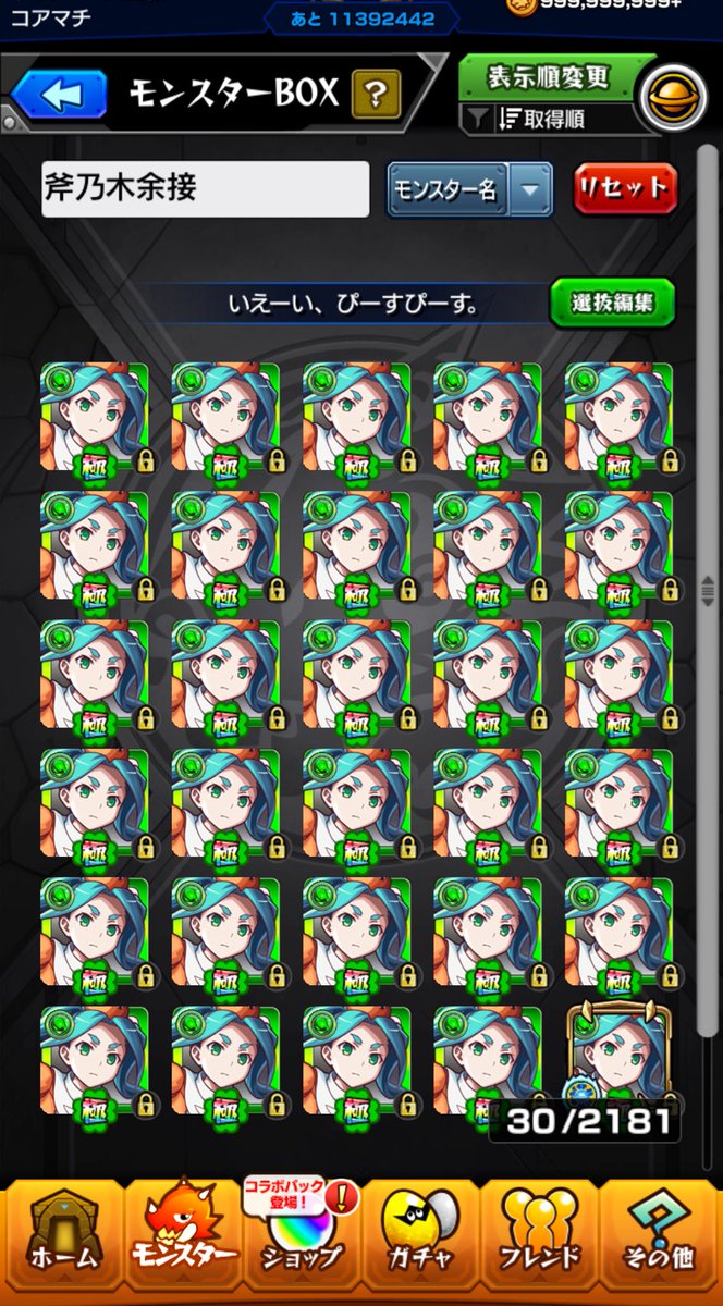 🍀 斧乃木余接1面運極達成🍀
僕はキメ顔でそう言った。