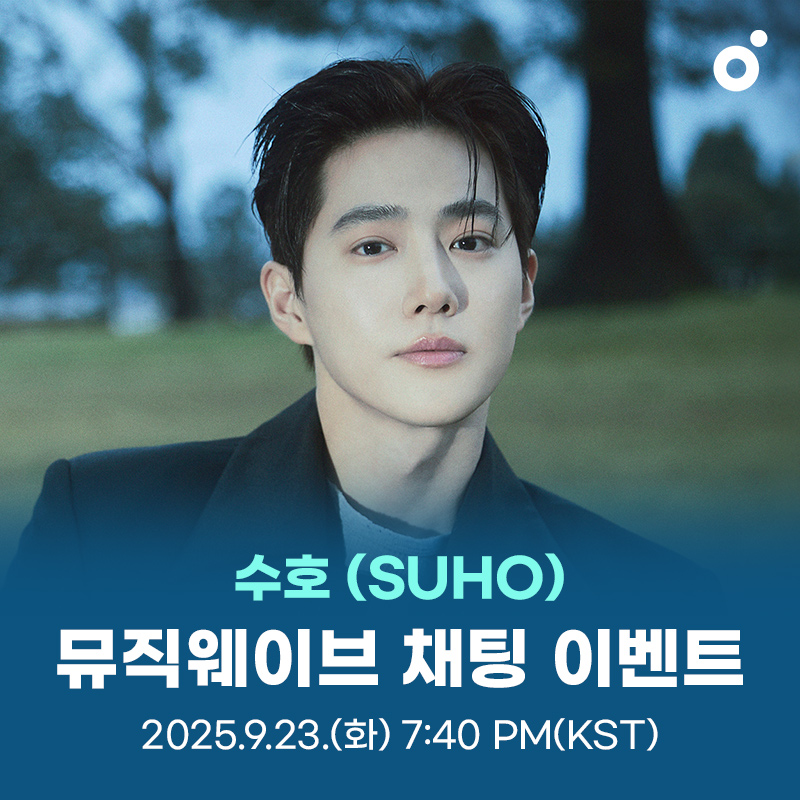 수호 멜론 뮤직 웨이브 참여 안내

📅 2025.09.23 7:40PM (KST)
🤍 kko.kakao.com/SJFqpP9Phs

'수호 장르'를 느끼고 싶으시다면
[Who Are You] 함께 감상하면서
실시간으로 이야기 나눠요!

#SUHO #수호
#EXO #엑소 #weareoneEXO
#WhoAreYou #SUHO_WhoAreYou
<a href="/melon/">Melon 멜론</a>