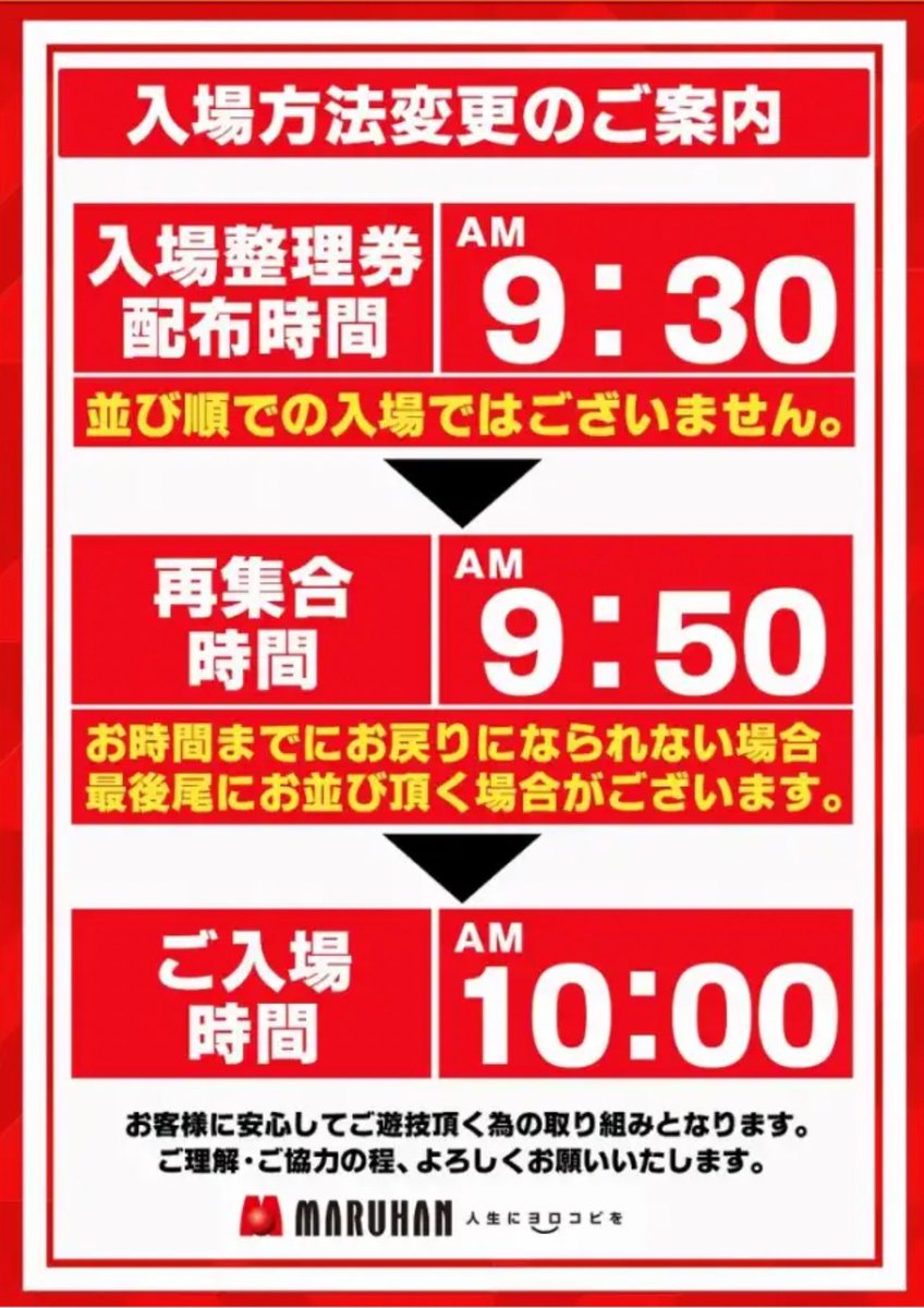 明日❤️23日(火)
❤️マルハン高槻店❤️

抽選～16:00まで

パチンコスロット合わせて
1300台の大型店舗様で
初めまして来店です🔰😎

気合い入れて挑みます👊🔥
ぜひご来店下さい！！

抽選は9:30から❤️‍🔥

 #PR  #PS応援女子