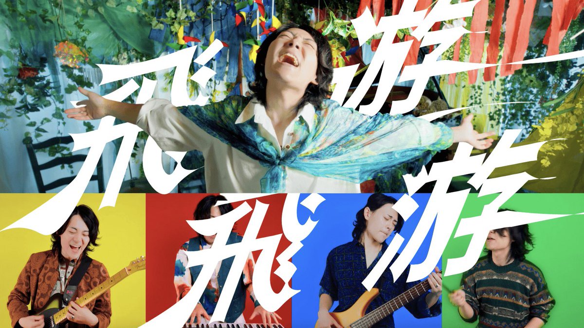 hiyoukotake's tweet photo. 【新曲MV】

────
𓂅🍃 𓈒𓏸  𓏲𓇢
　　飛遥／飛遊 飛游
　　　　　𓂅🍃 𓈒𓏸  𓏲𓇢
                         ────

宝物をギュッと詰め込んだ新曲MVを公開しました！
“飛遊 飛游”と書いて、“ヒューヒュー”と読みます。
みんなの元へ飛んでゆけ！！

YouTube(full)はリプに↓ https://t.co/r9JcY4zrMm