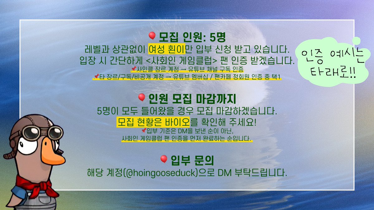 hoingooseduck's tweet photo. 📢9월 신뀨 모집합니다🐥

🎈모집 인원: 여성 횐이 5명
     (횐이 인증⭕ 타래의 인증 예시 확인 필수)
🎈모집 기간: 인원 모집 마감까지
🎈입부 문의: DM

📌횐이 인증을 먼저 완료하는 순으로 입부 마감하겠습니다.
📌오픈 카톡 입장 후 전체 공지 필수로 확인 부탁드립니다.

감사합니다.😋 https://t.co/uFNJaJagKu