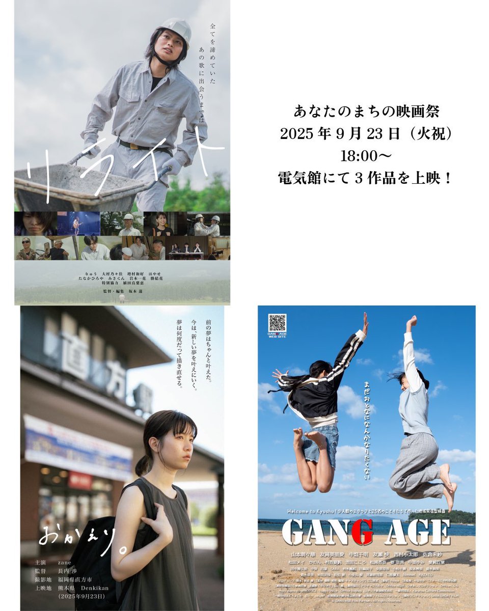 記事を読んで少しでも気になった方は、ぜひ明日9/23(火)18:00～ 熊本・電気館で開催される映画上映イベントへ🎬

上映後のトークショーでは、佐賀を拠点に映画を作ってきた経験から「地方で映画を撮ること」の魅力や課題についてお話できたらと思います！

上映イベント詳細：sagashortfilm.themedia.jp/posts/57198283/